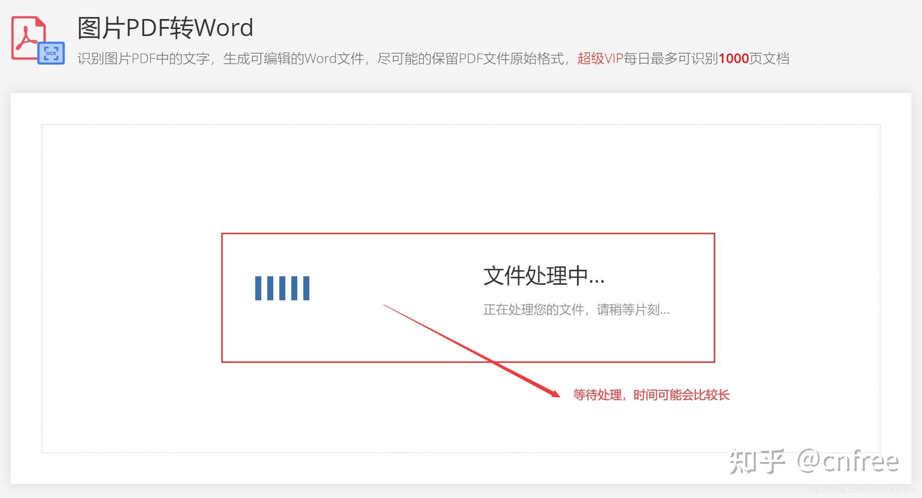 pdf图文识别转word