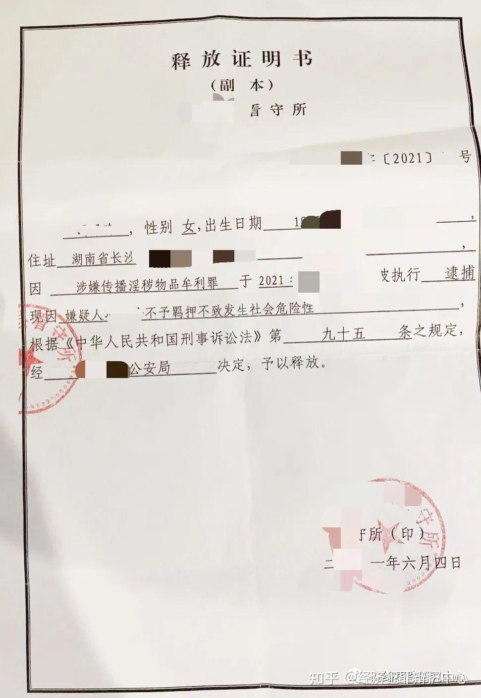 廣強馬澤恩律師代理馮某涉嫌傳播淫穢物品牟利罪一案成功取保候審