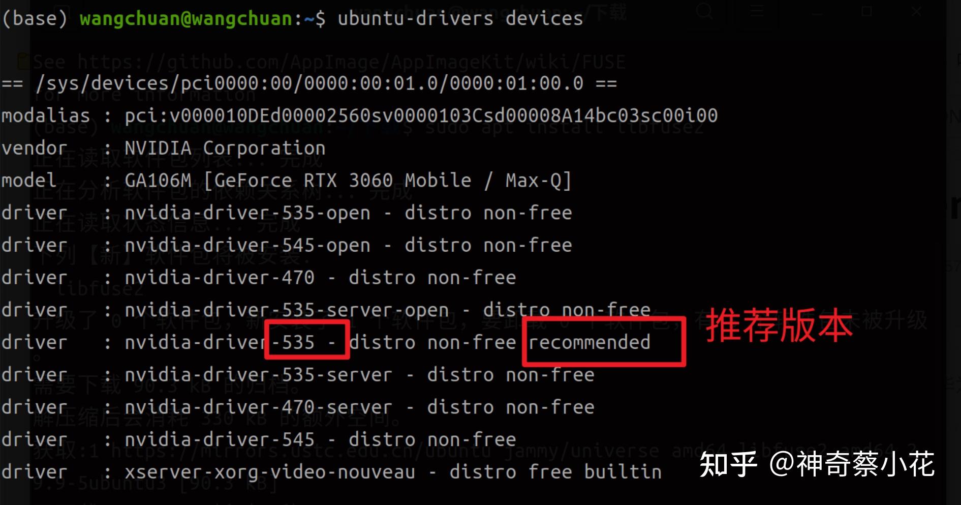 linux显卡驱动安装