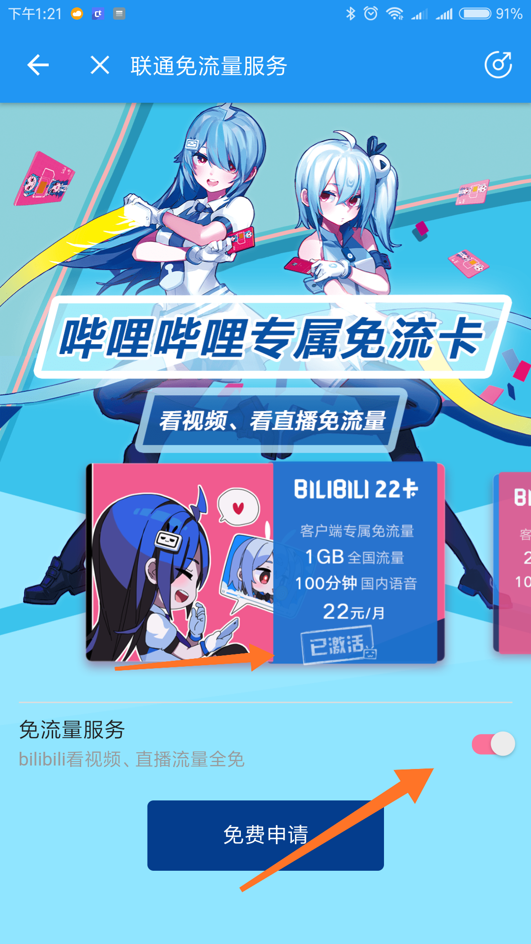 哔哩哔哩流量卡在哪买
