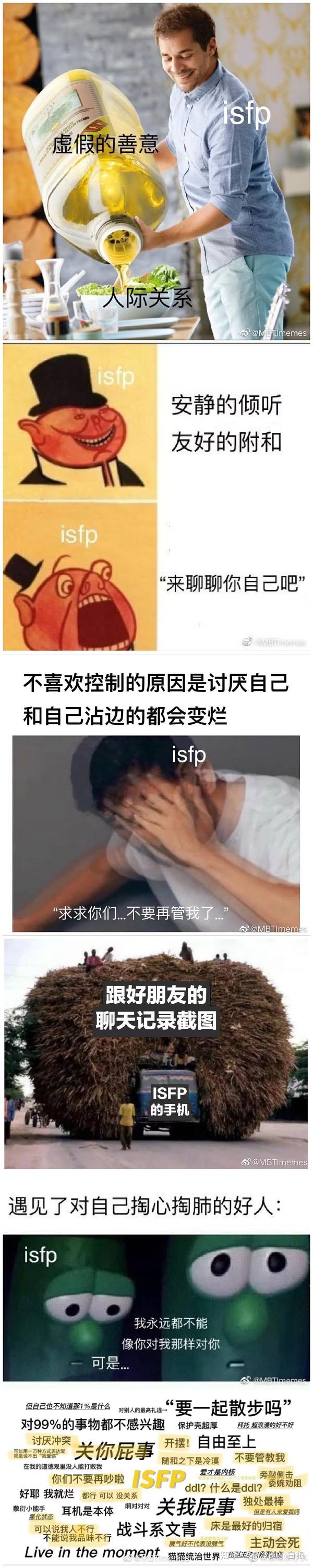 珍藏已久的MBTI梗图!!!! - 知乎