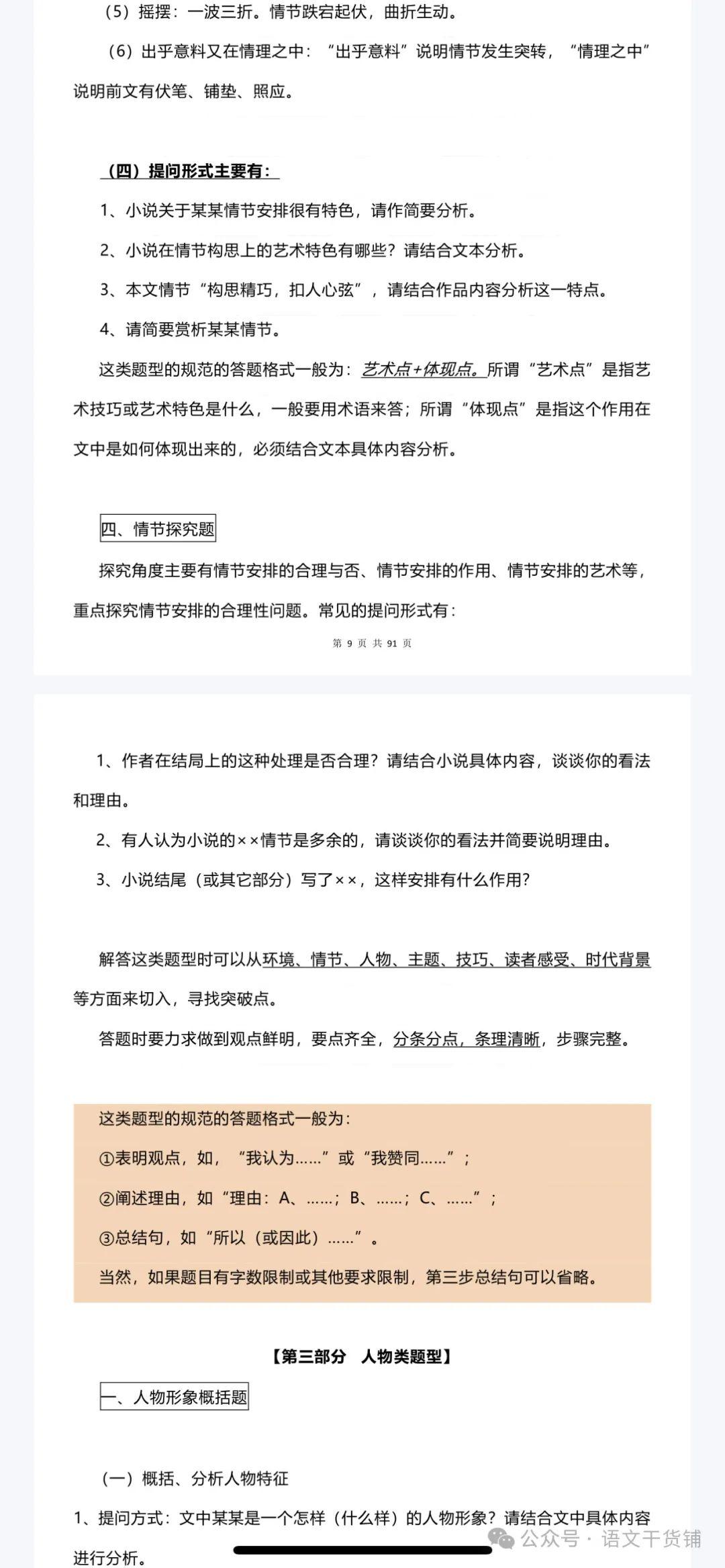 【答题技巧】语文反反复复考的就是这91页(可打印) - 知乎