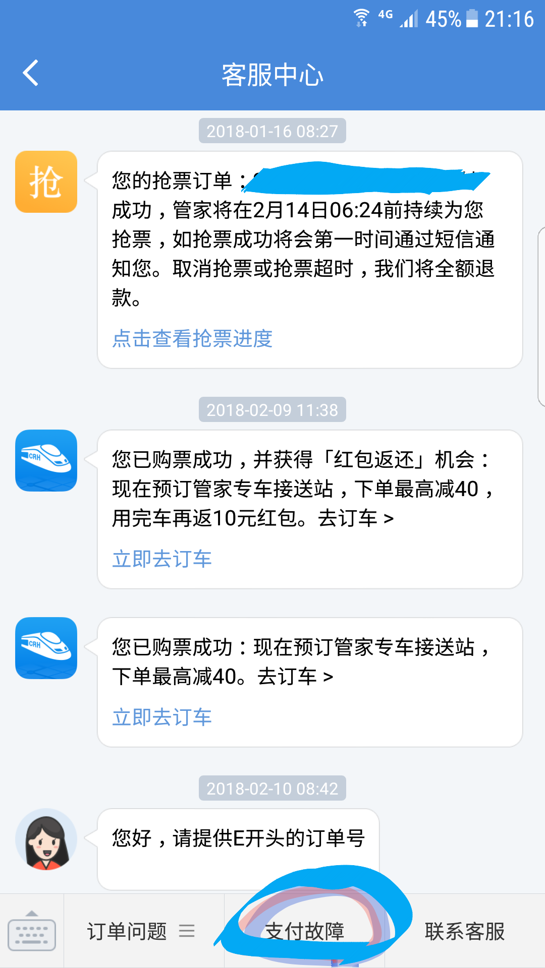 用两个抢票软件抢到同一张票,是什么情况,怎么处理? - 知乎
