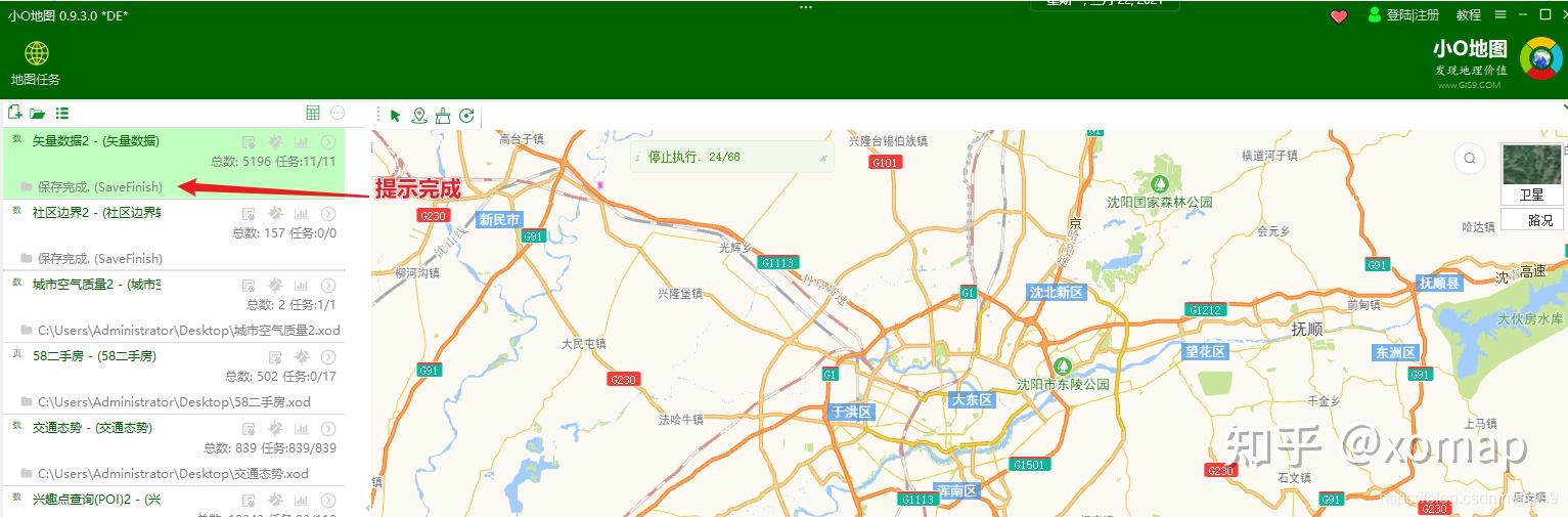 本文演示使用小o地图查询矢量道路数据的功能.