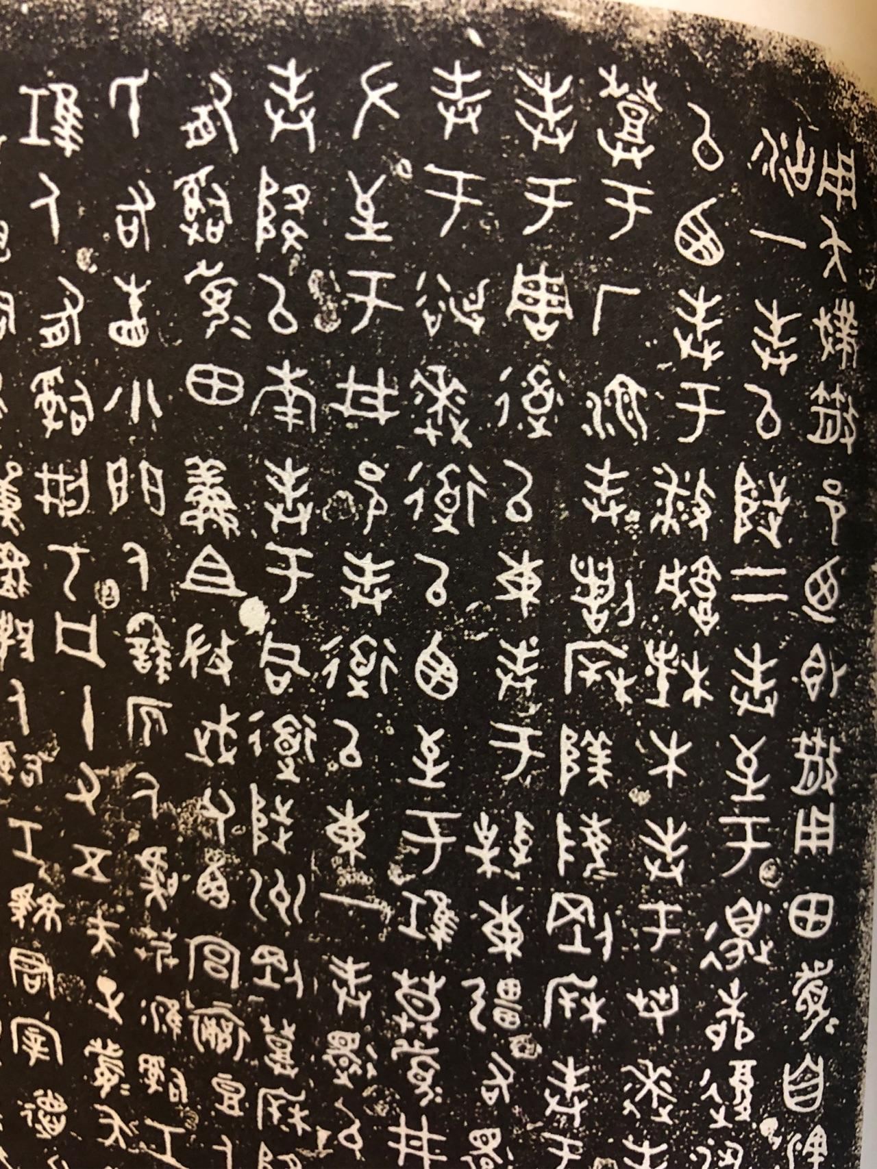 3,金文(钟鼎文,钟鼎款识)