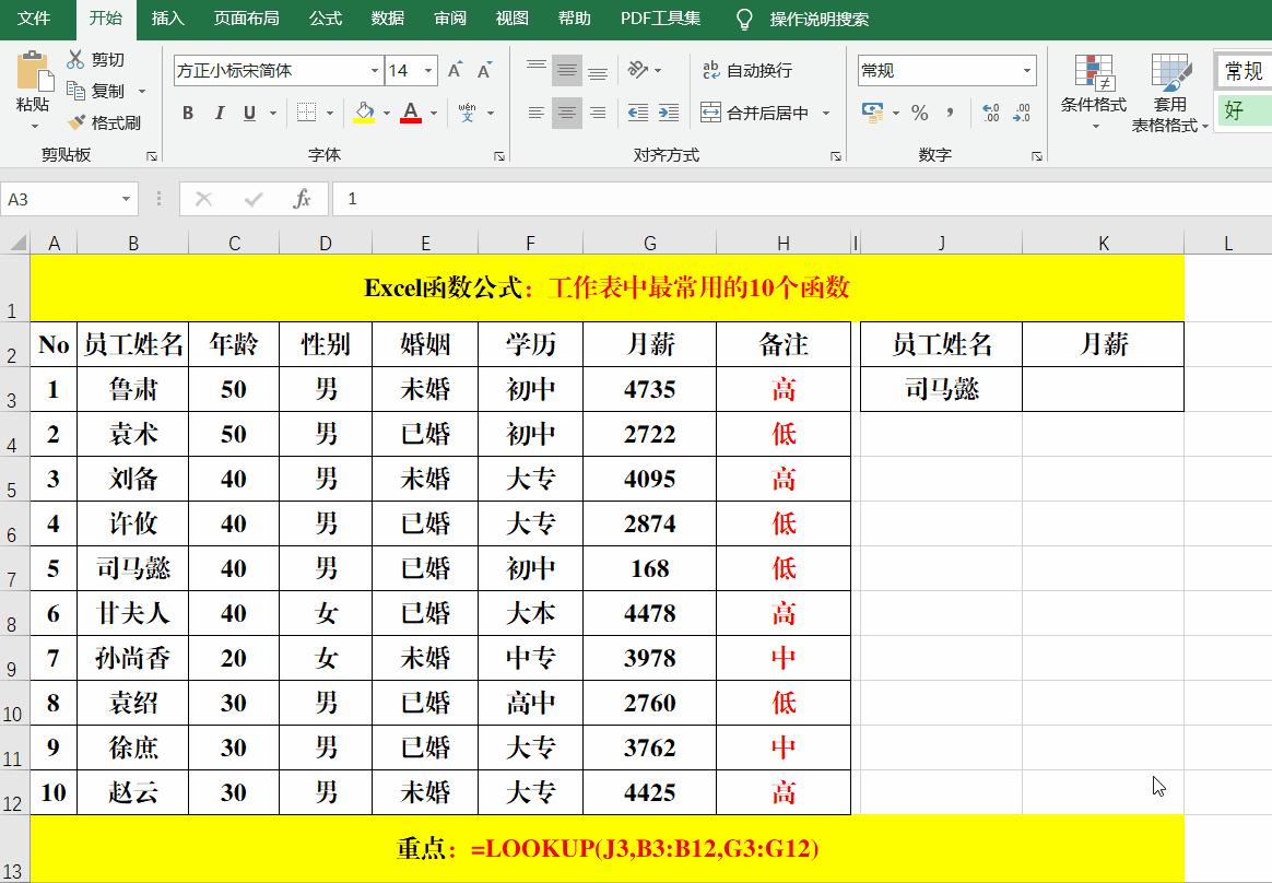 Excel工作表中最常用的10个函数,中文解读,动图演示,易学易用!插图3 Excel工作表中最常用的10个函数,中文解读,动图演示,易学易用!插图3