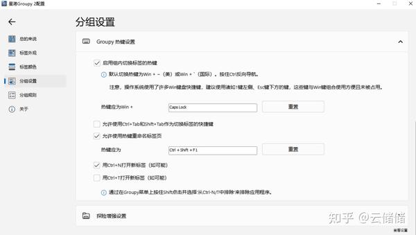 更适合 Windows 11 的窗口分组工具 - Groupy 2 下载 - 知乎