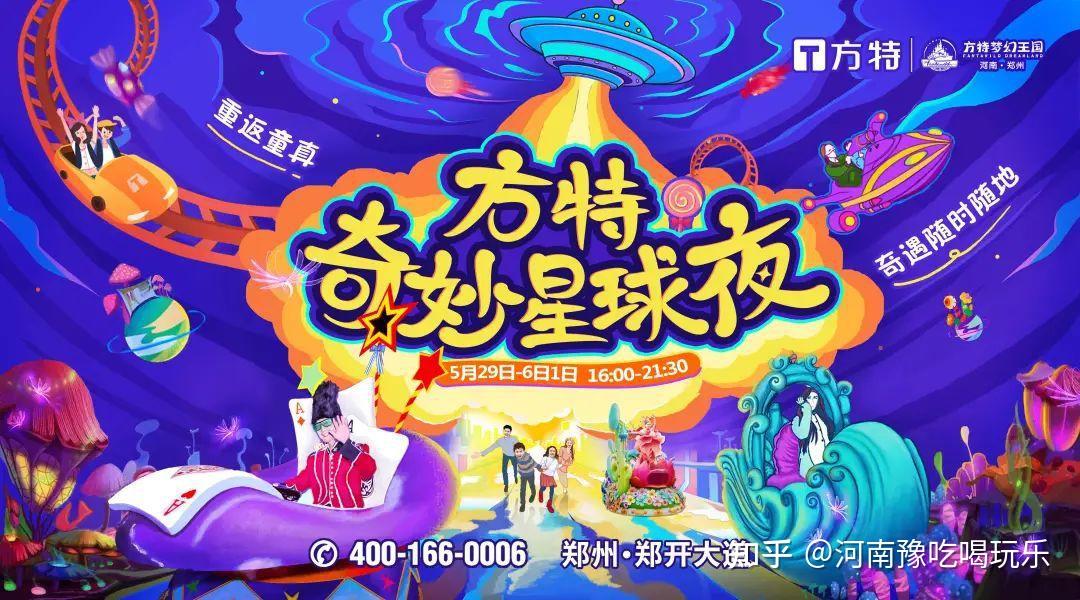 六一来郑州方特梦幻王国奇妙星球夜奇遇不断带你重返童真