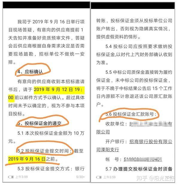 投标保证金的支付方式为何要重点标记?有的招标文件会指定不接受银行汇