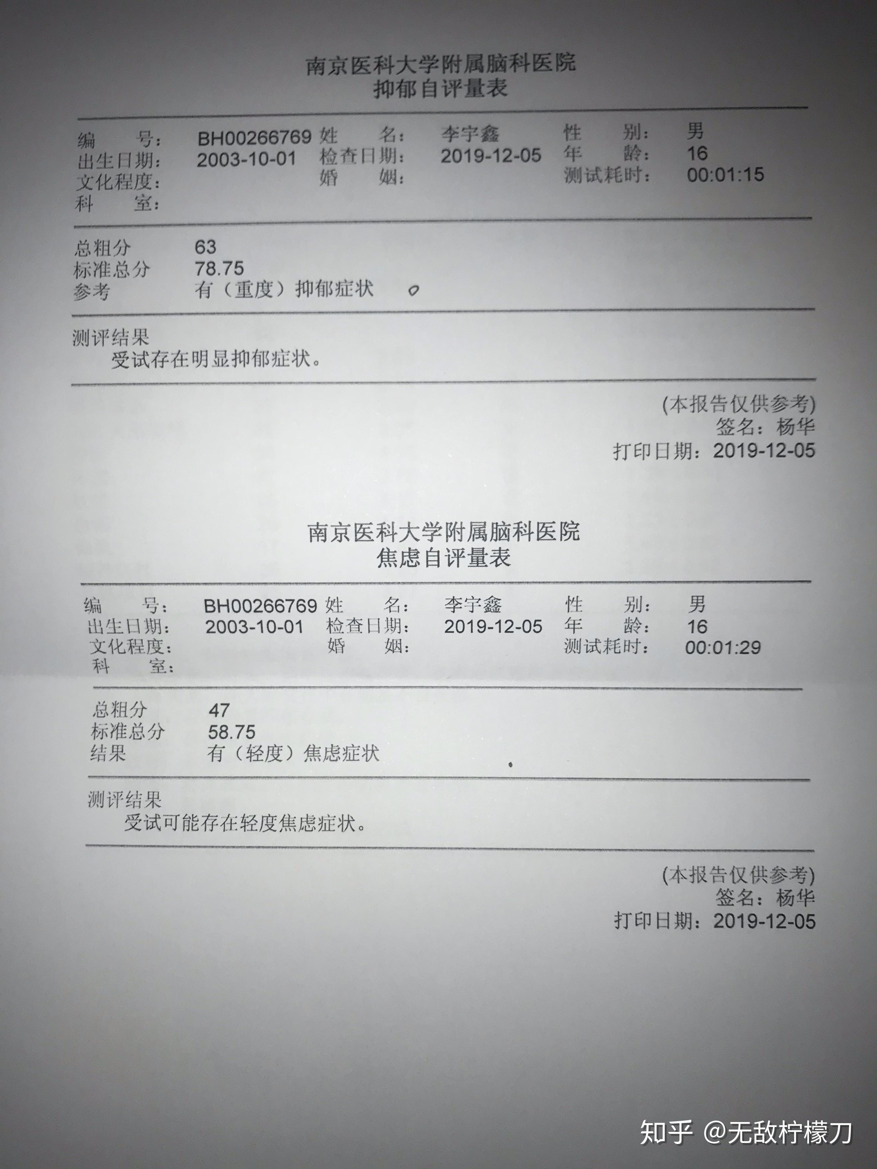 抑郁症免费测试