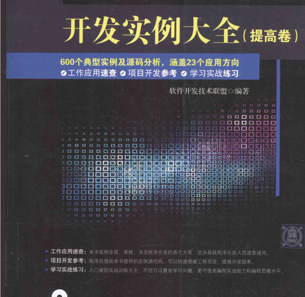 Java Web开发实例大全 基础卷 提高卷 高清pdf及随书光盘源码 知乎