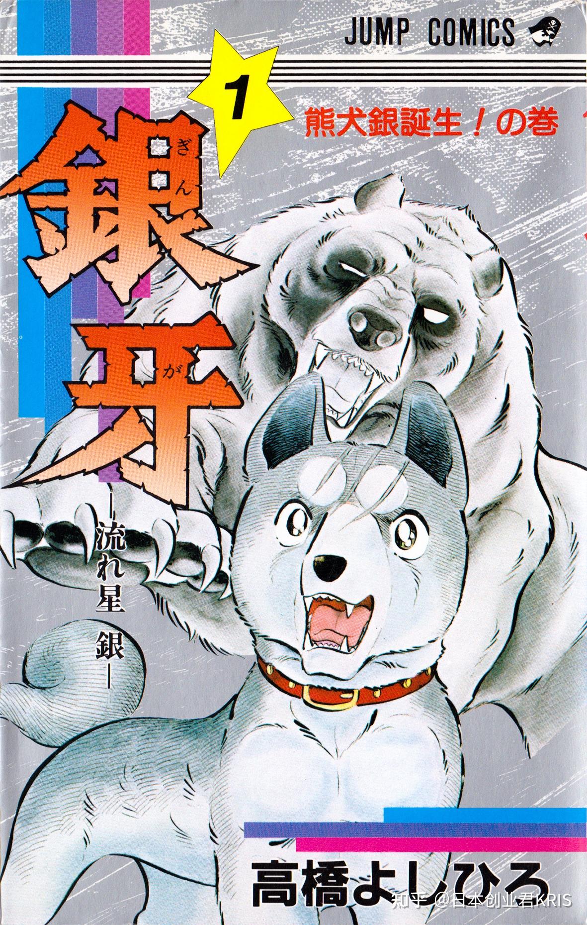 第4名:银牙-流星银 -(集英社,作者:高桥良广)