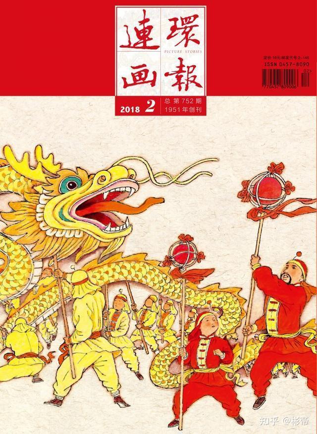 闲聊中国连环画