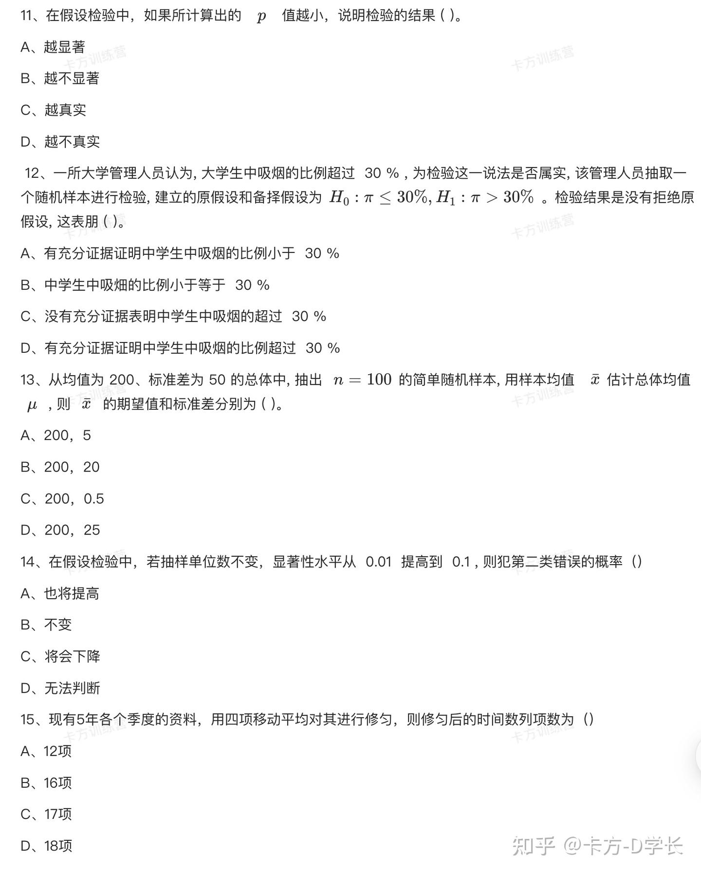 2018年湘潭大学432应用统计真题 - 知乎