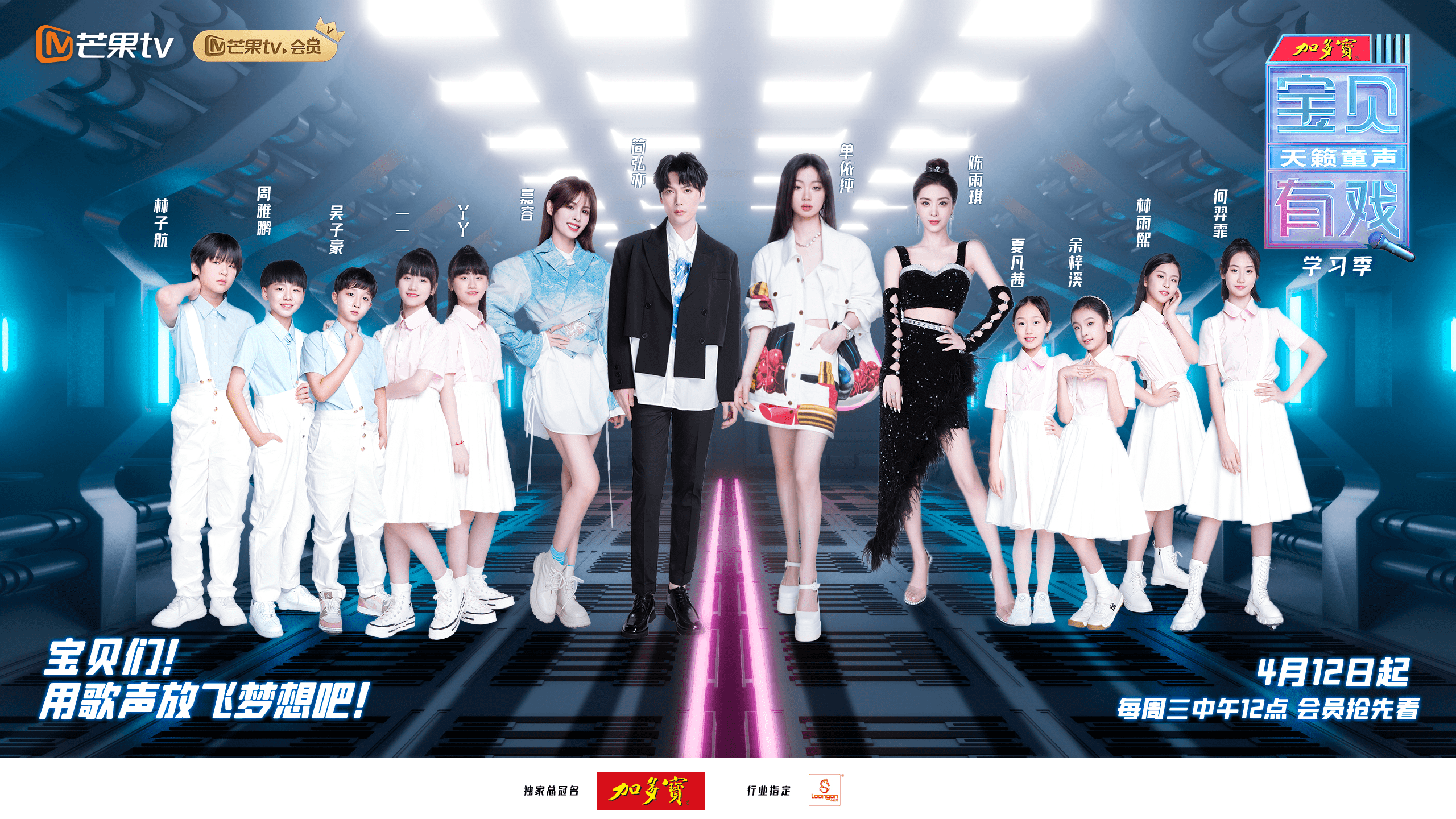 用音乐开启初夏的光和梦,芒果tv《宝贝有戏·天籁童声》学习季开播