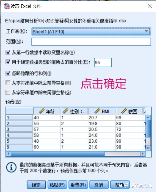 1 spss25的安装以及如何将excel数据导入到spss【spss数据处理】