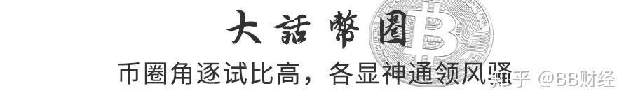 大话币圈丨泰达币:史上最大泡沫!无限增发、操纵市场的幕后黑手