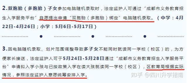 2024成都小升初重点升学政策解读!插图5 2024成都小升初重点升学政策解读!插图5