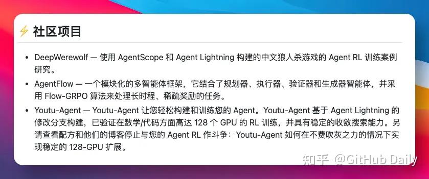 社区三大明星项目:DeepWerewolf、AgentFlow、Youtu-Agent