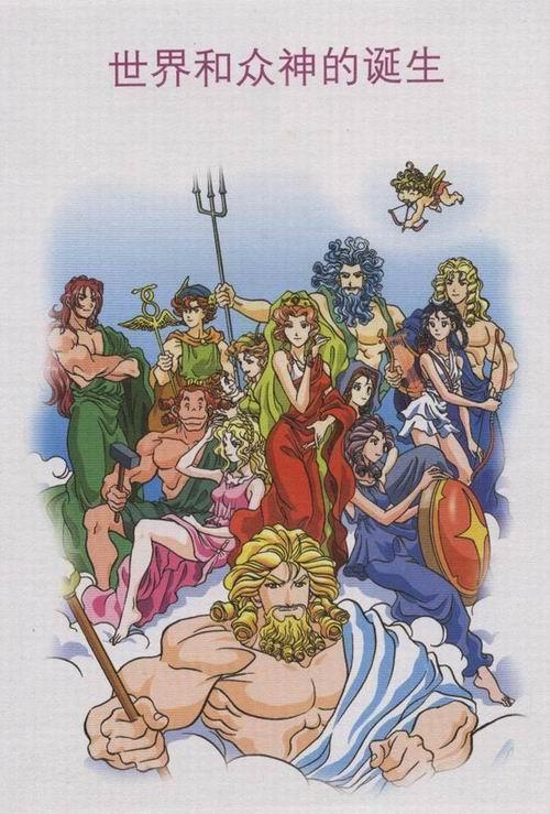 神的传说封神演义与希腊神话读书笔记