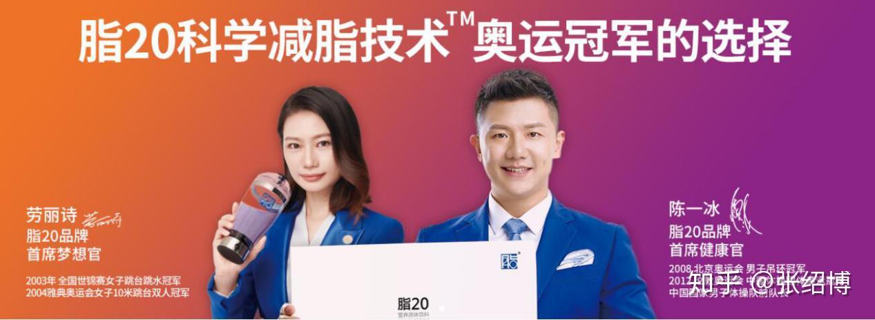 陈一冰,劳丽诗,张继科三位奥运冠军相继加持赋能脂20品牌和瘦吧app