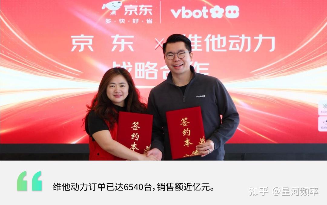 Vbot 维他动力与京东达成战略合作,三年目标销售量突破百万台