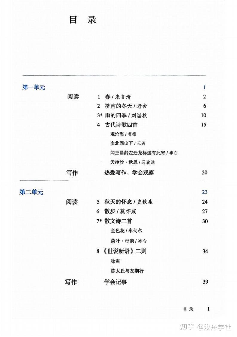 2024秋统编版初中语文7七年级上册上学期教材课本 - 知乎