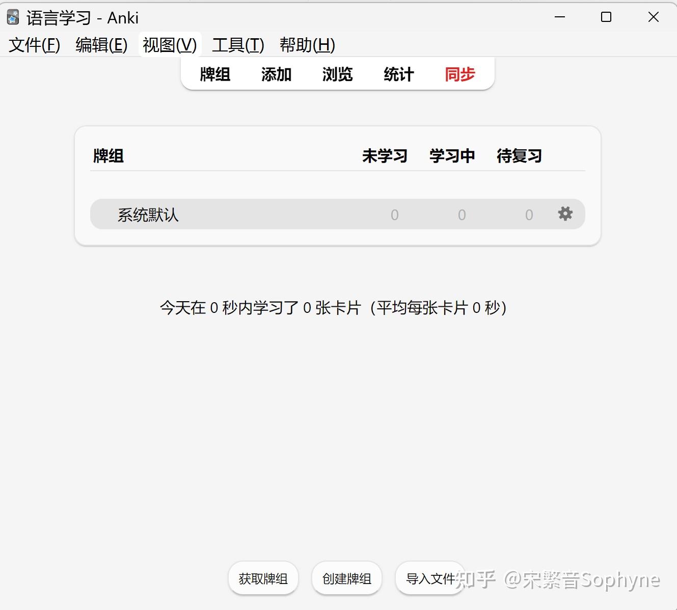 Anki PC端&iPad端 双设备萌新使用教程