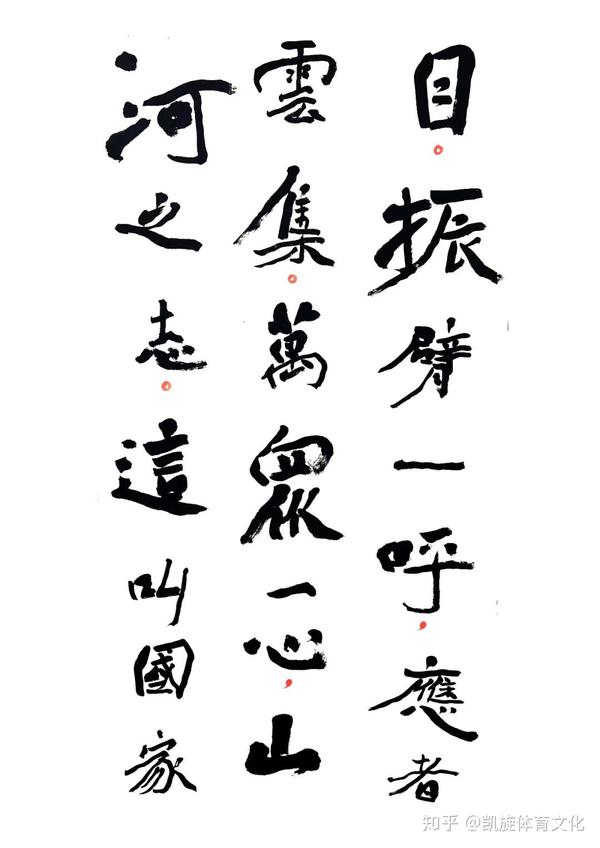 万众一心山河之志何加林抗疫书法新作欣赏