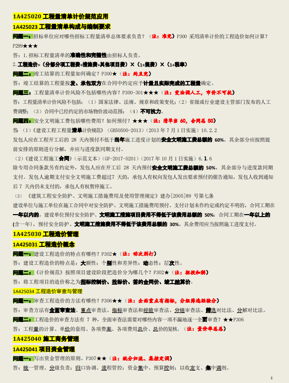 一建建筑实务160个简答汇总,含85%的重要精华考点,吃透人均120+ - 知乎