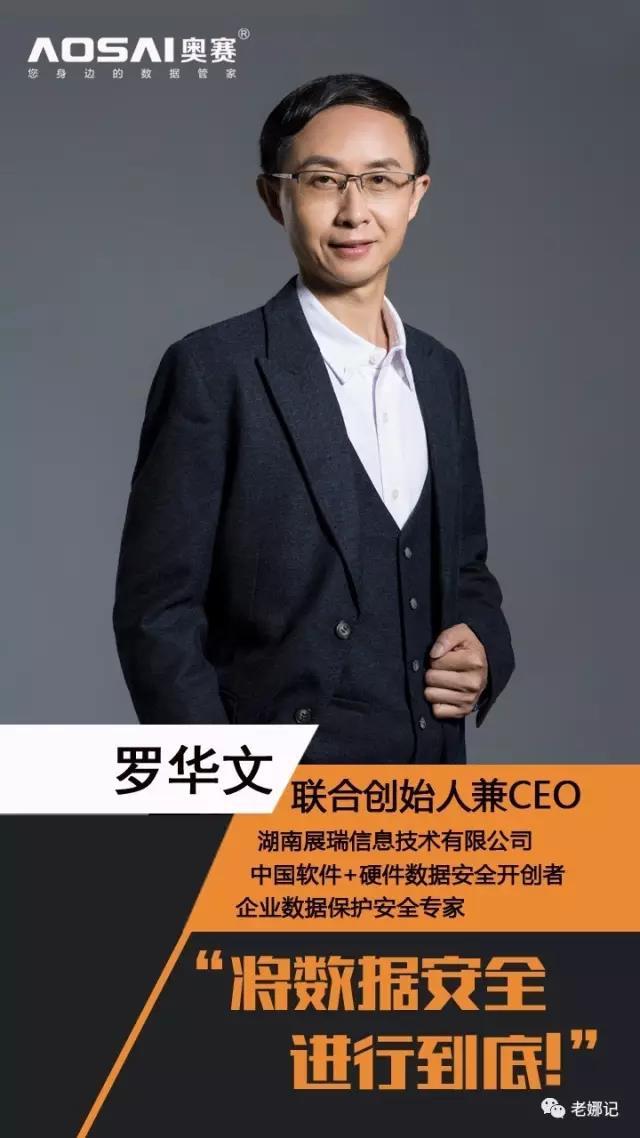 老娜记他是高考状元优秀毕业生10年创业成为企业数据安全的完美守护者