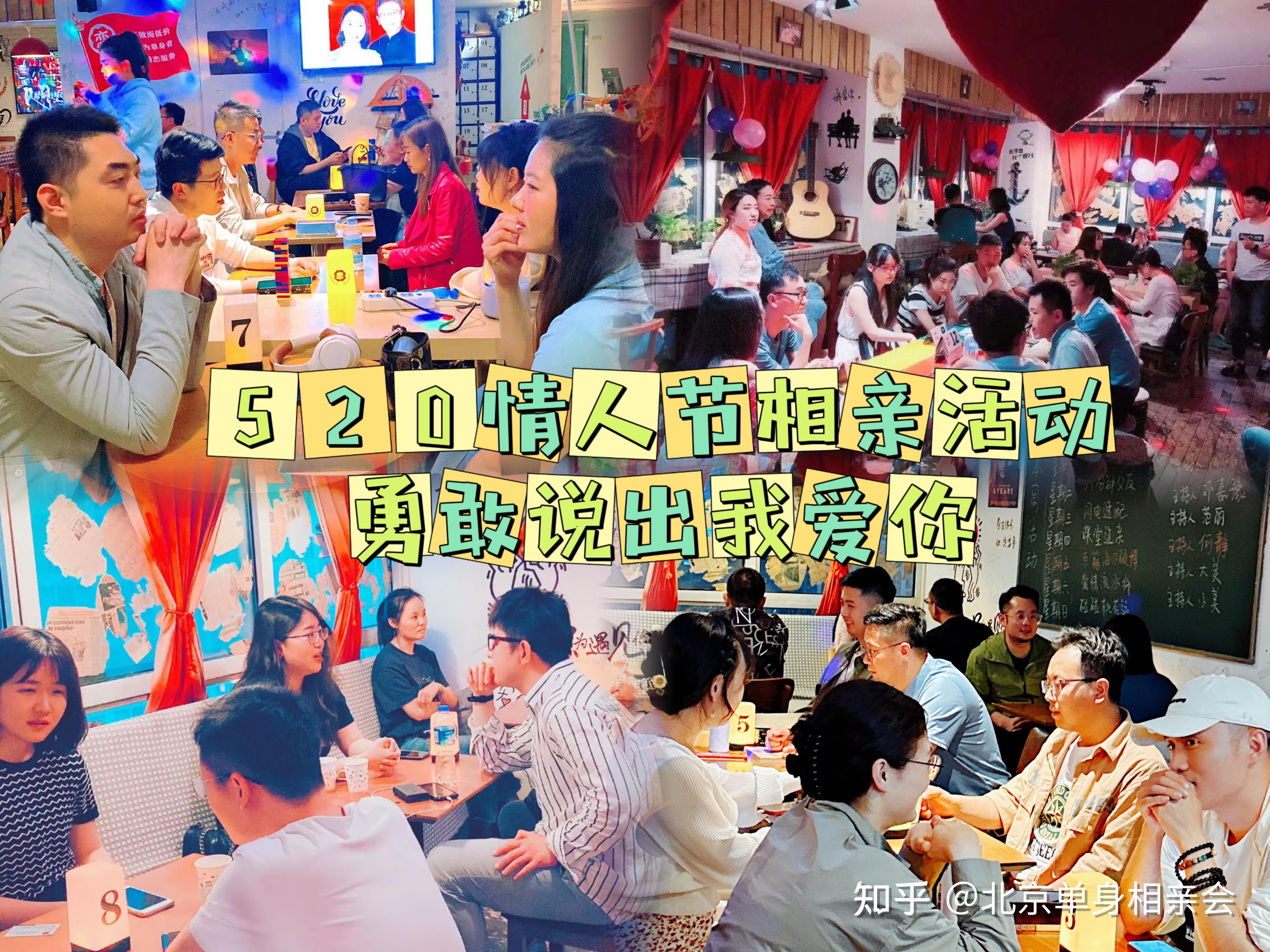 北京2023单身相亲会,520全城热恋脱单相亲派对活动,男女比例1:1,怦然