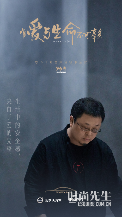 罗永浩"只是幼态持续"唯爱与生命不可辜负,在文明的标尺下,时尚先生