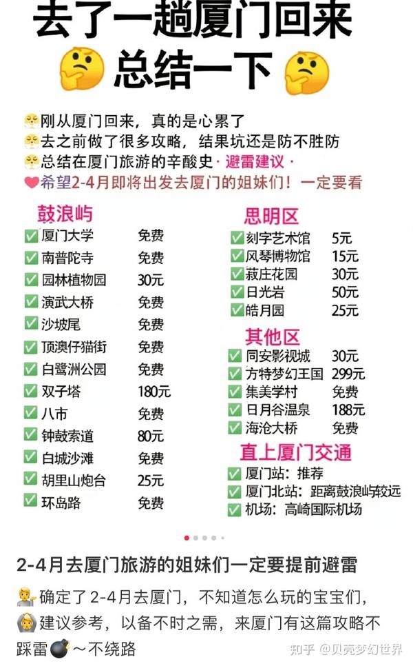 厦门旅游攻略自由行攻略_厦门旅游攻略3天2夜_厦门 旅游