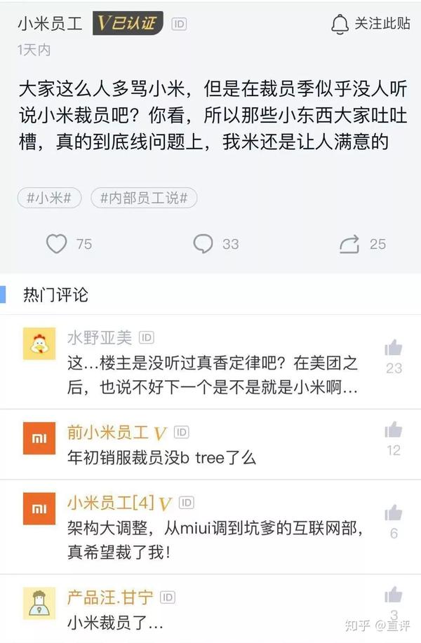 18裁员启示录 互联网黄金十年就此终结 知乎