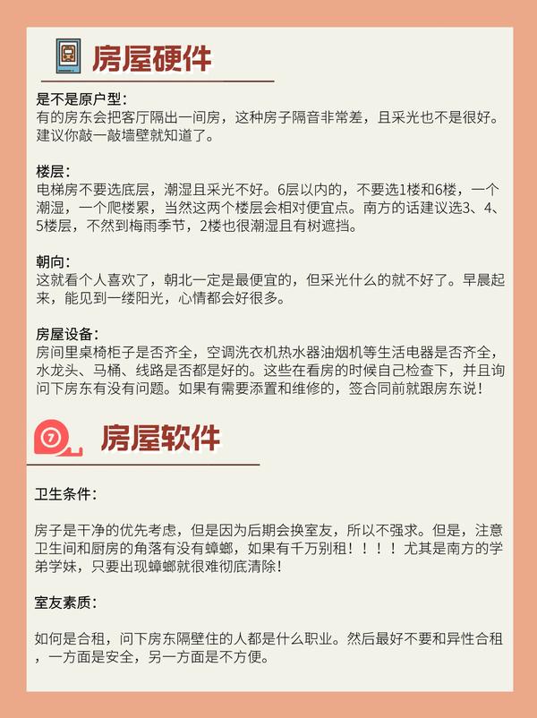 第一次租房必看:新手租房步骤整理 (看过不亏系列) - 知乎