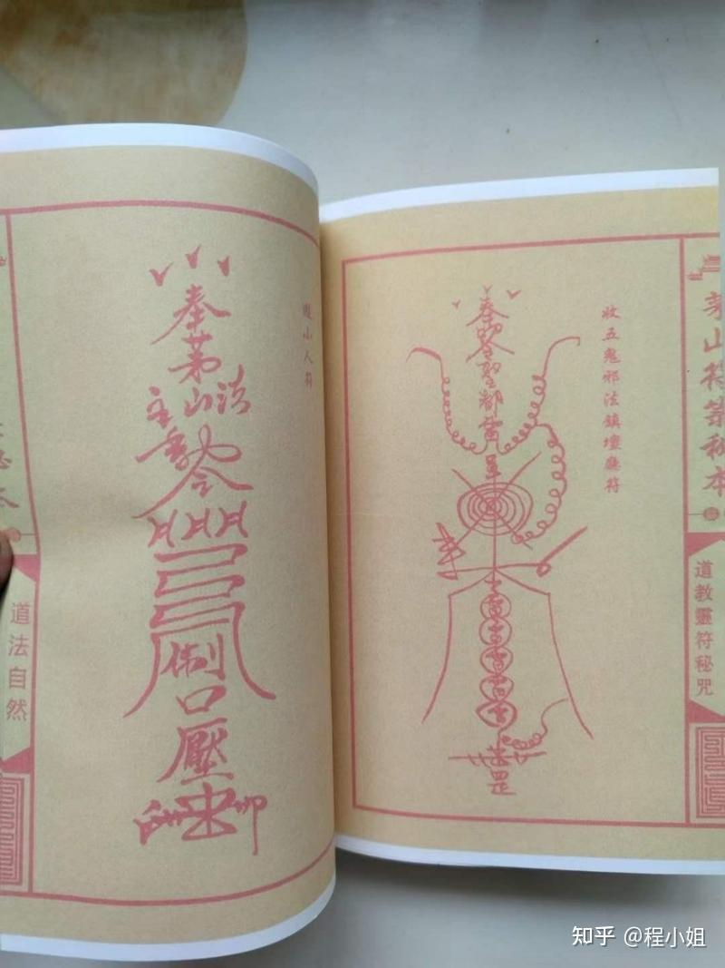 303《探秘道教符箓:符咒真的有用吗?》 - 知乎