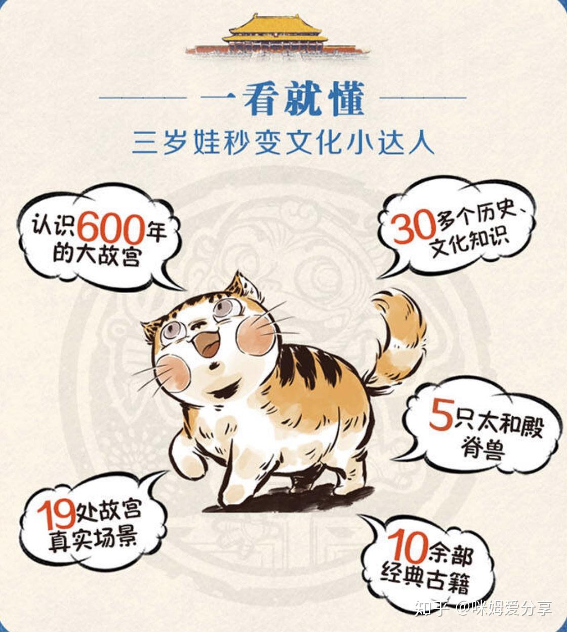 《故宫御猫夜游记》带你了解故宫那些有趣的文化