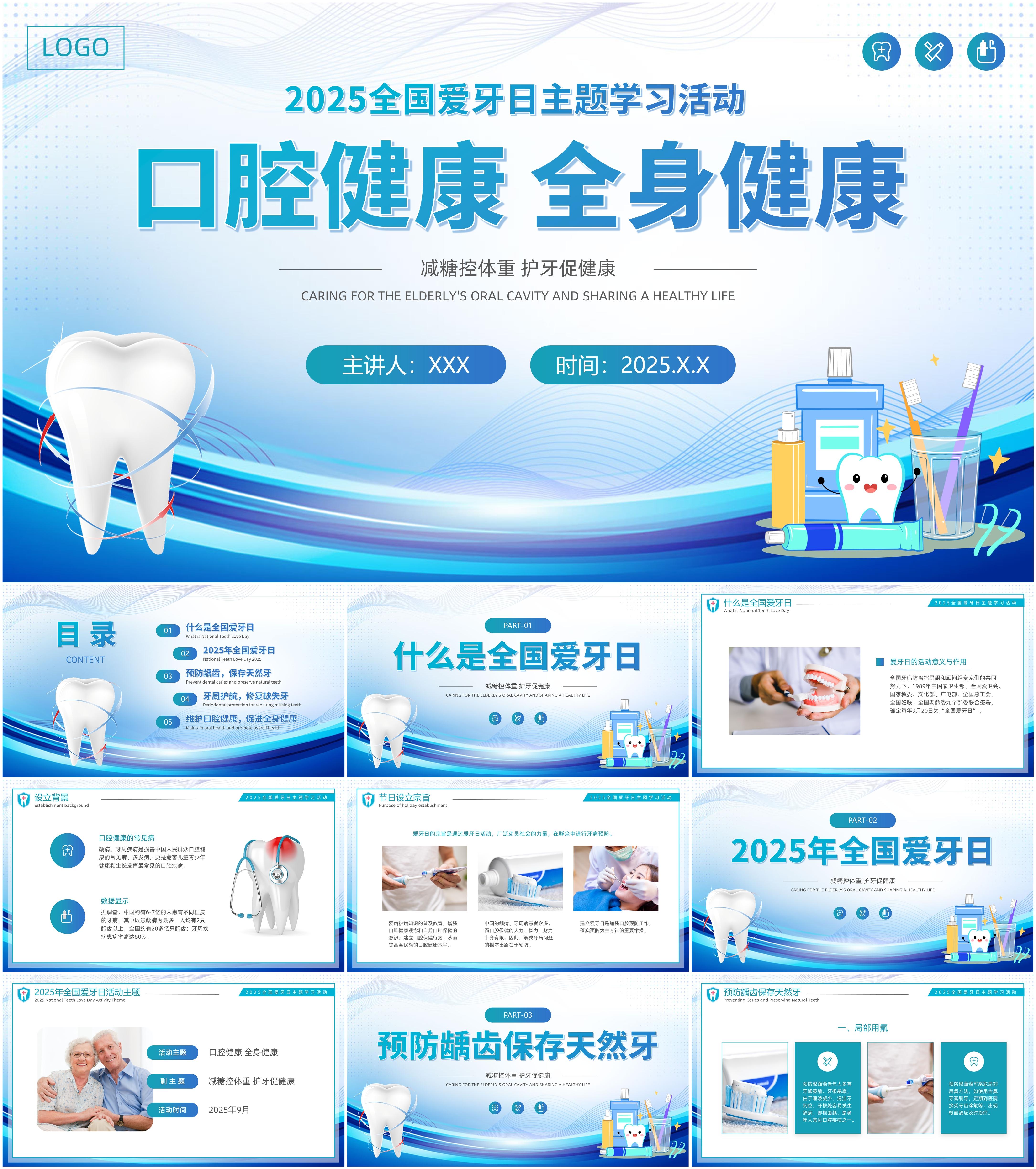 最新48套高质量全国爱牙日&口腔健康专题ppt课件