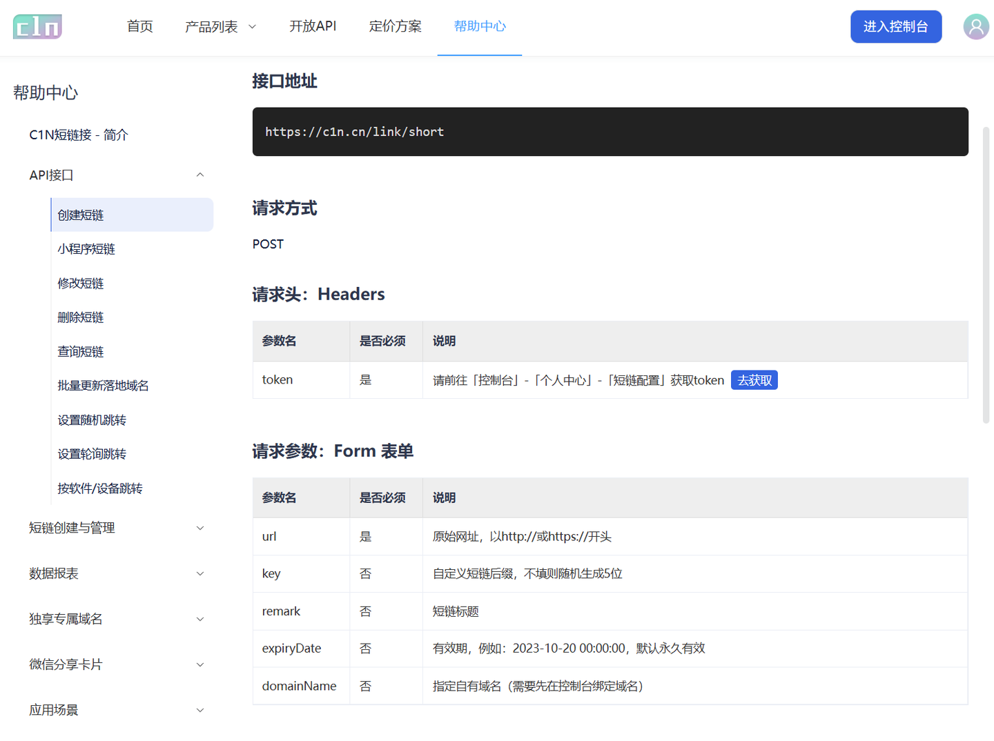 Api 2 147 用C1N短链接API,低成本搭建企业专属短链系统(附实操注意事项) - 知乎