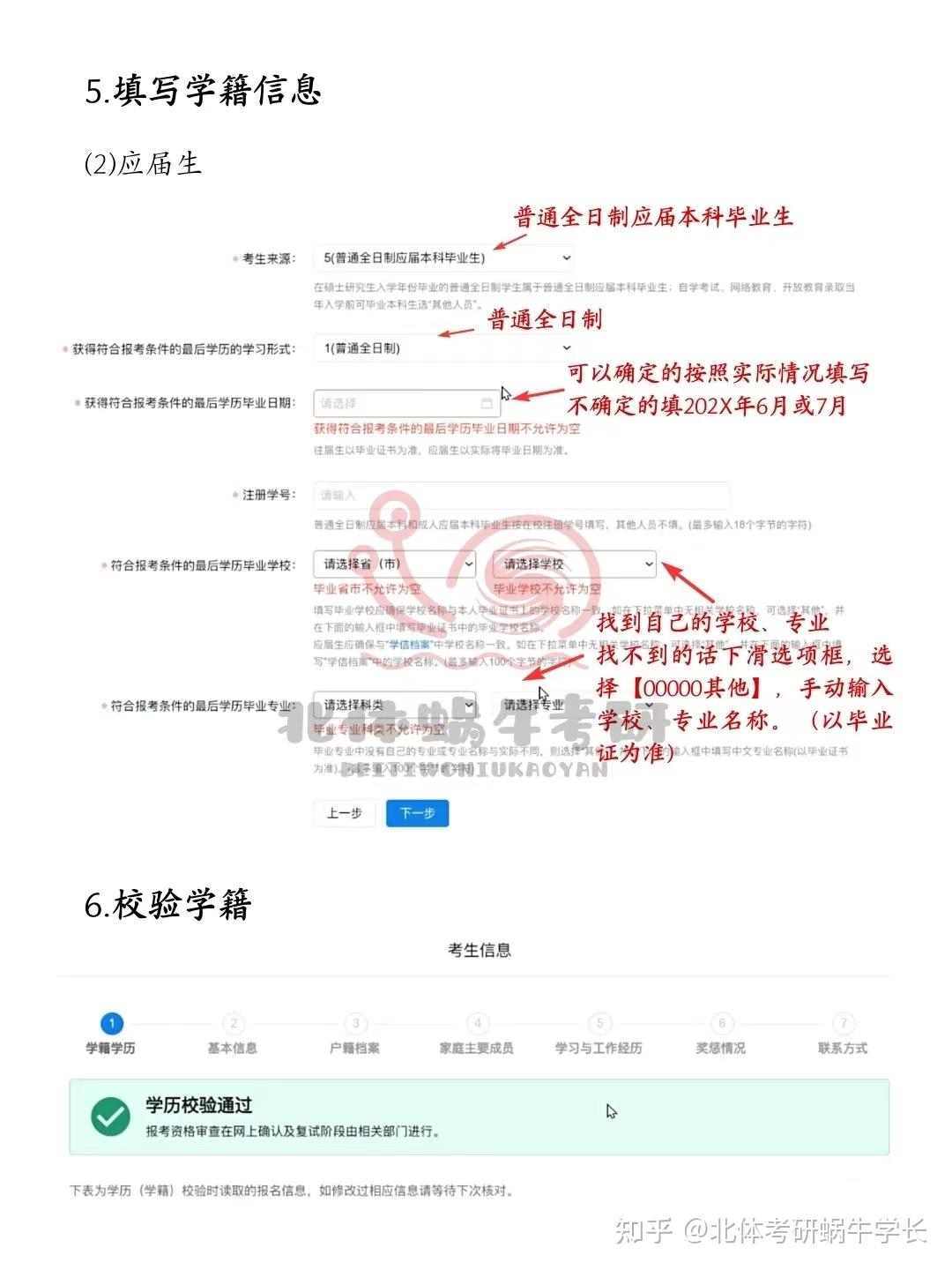 考研报名即将开启！手把手教你如何填写信息！ - 知乎