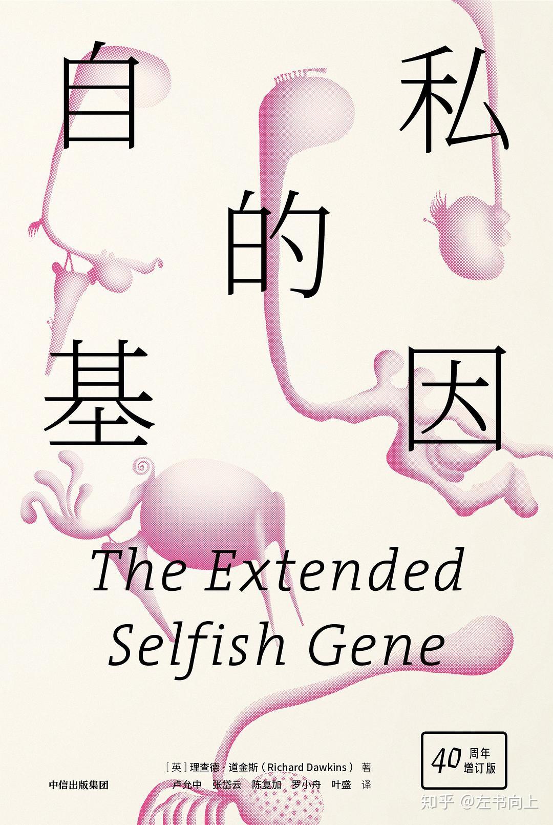 《自私的基因》经典语录读书笔记摘抄分享 - 知乎