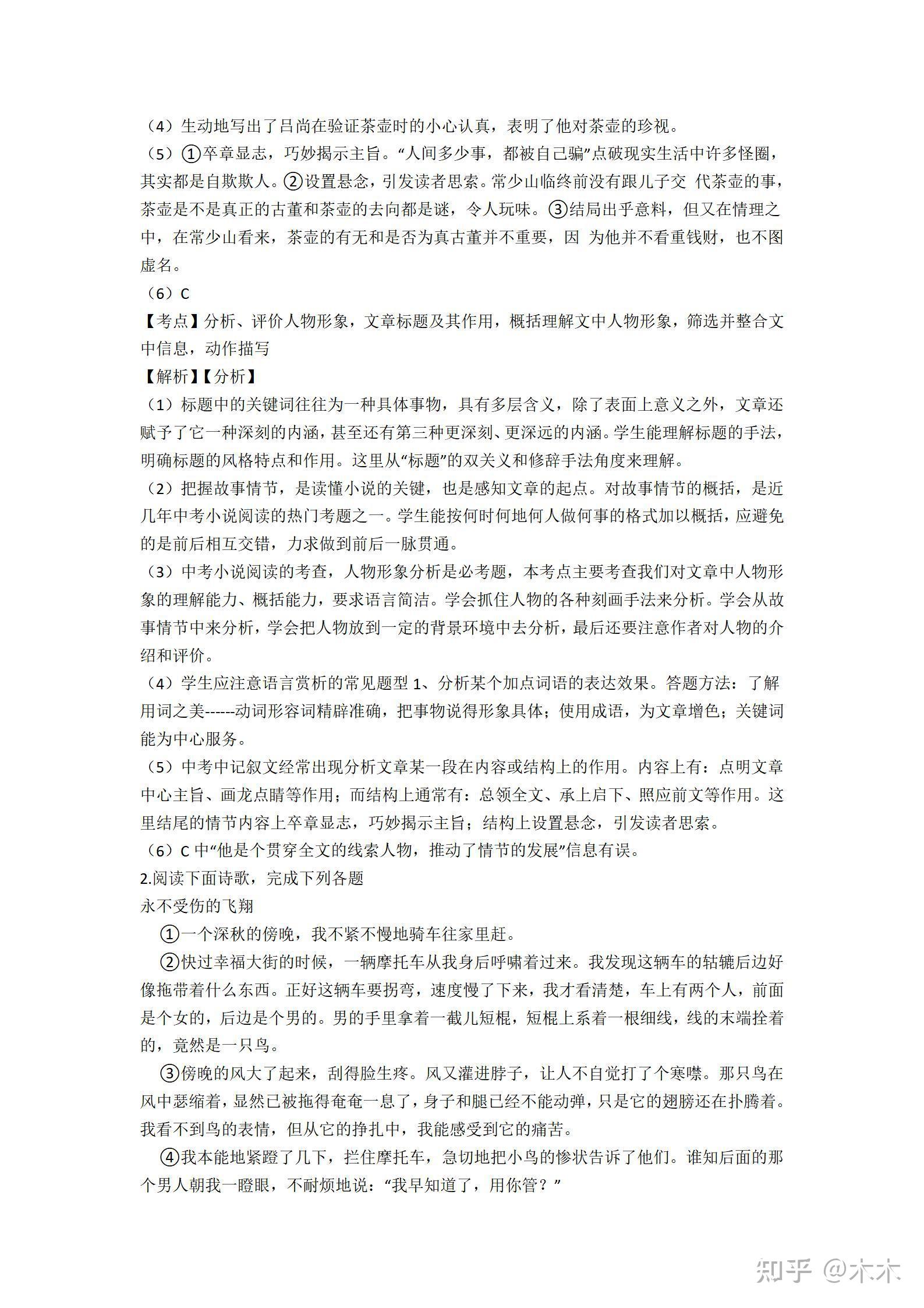 初中语文现代文阅读文章结构训练 - 知乎