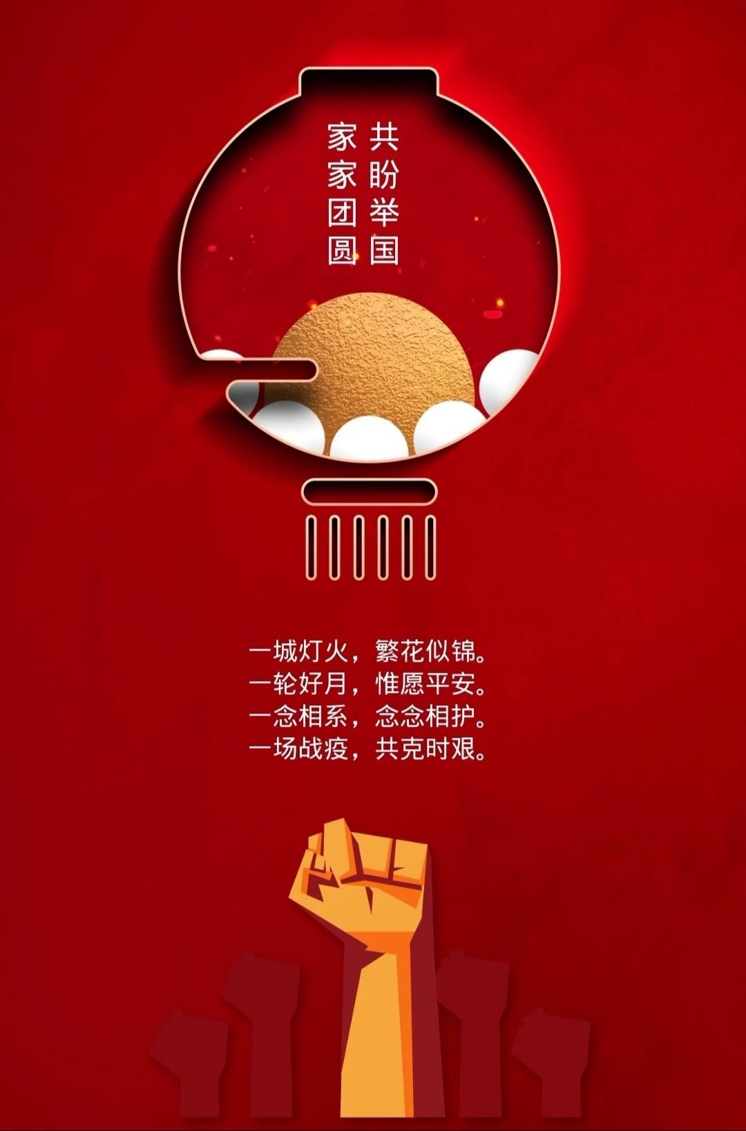 共盼举国团团圆圆