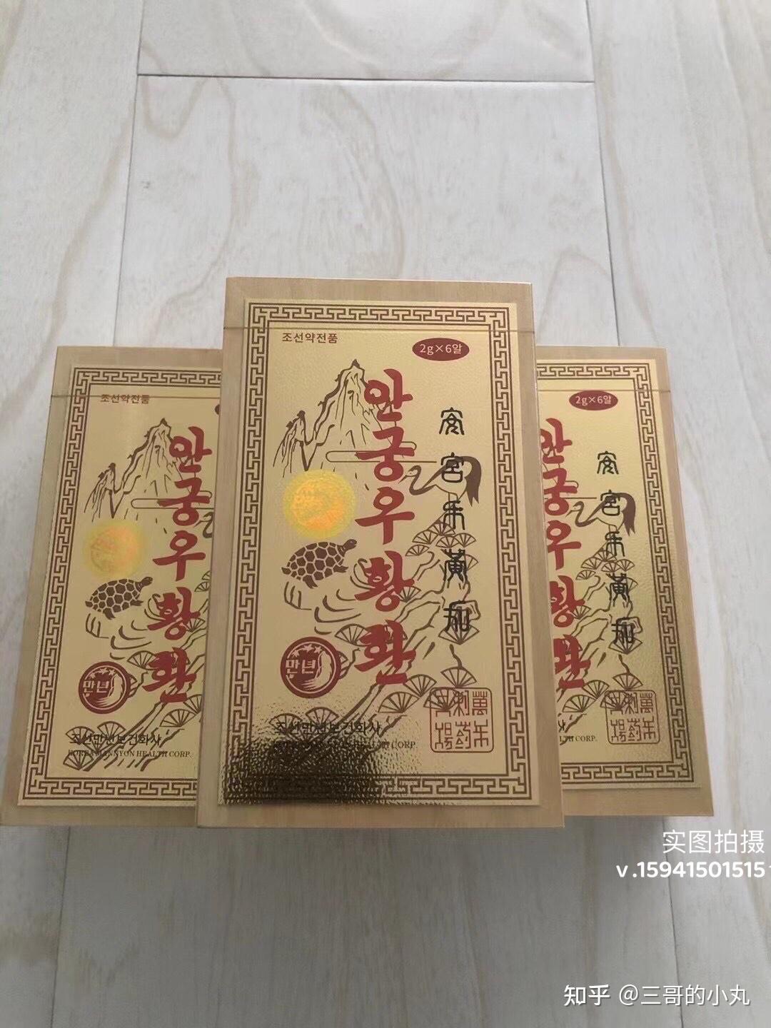 安宫牛黄丸 朝鲜图片