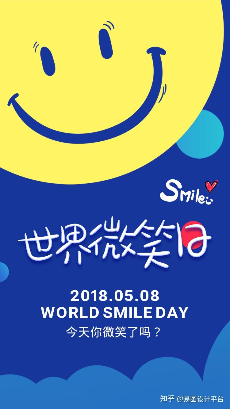 世界微笑日,又称国际微笑日,是由世界精神卫生组织在1948年确立的唯一