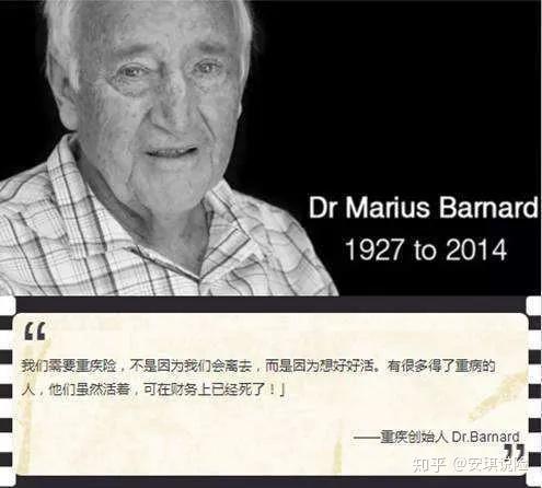 重疾险的诞生,要从一位南非外科医生马里尤斯·巴纳德说起.