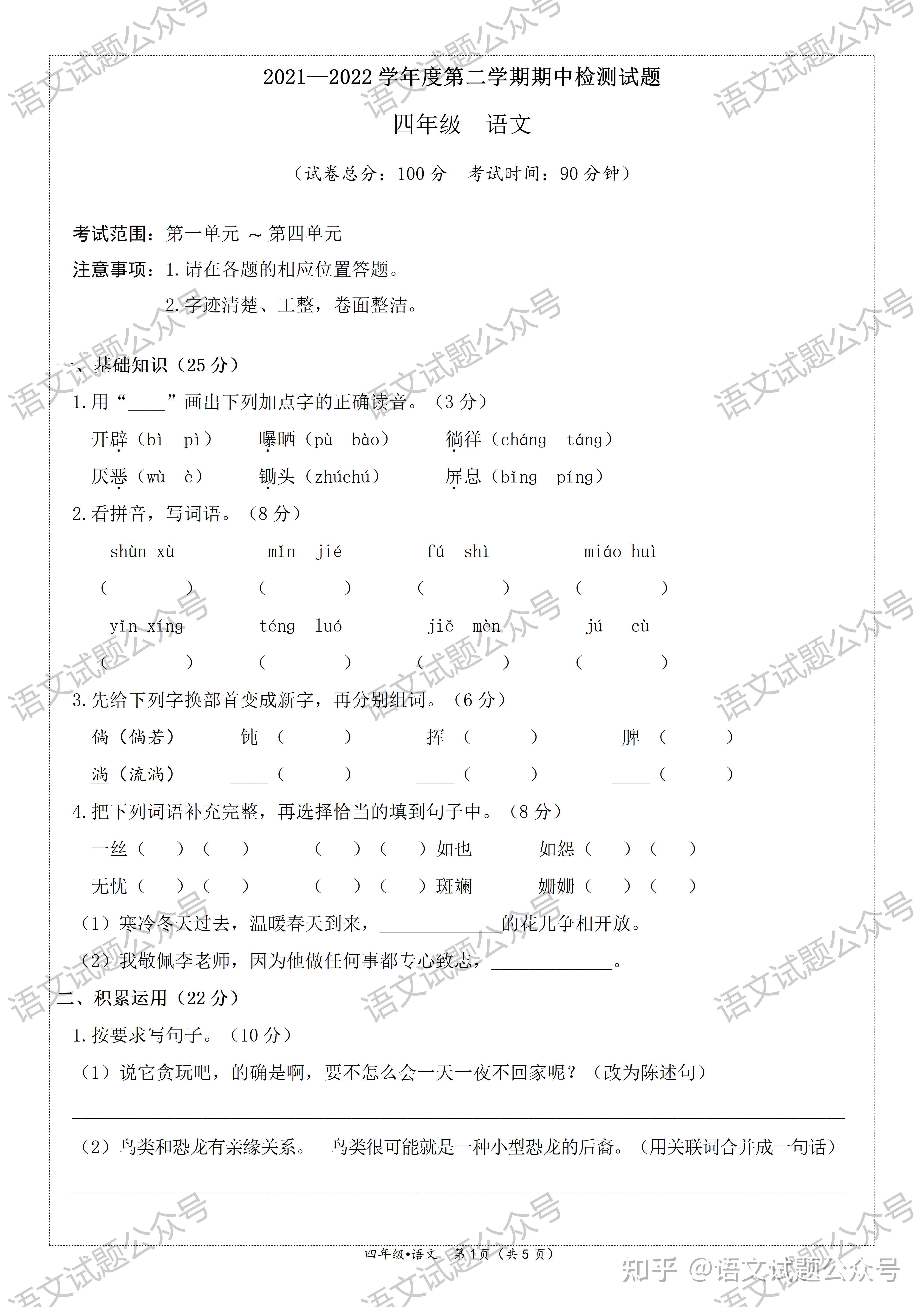 2022学年度四年级第二学期语文期中检测试题
