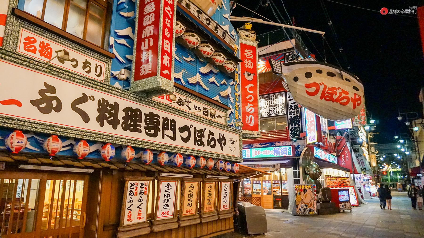 大阪新世界