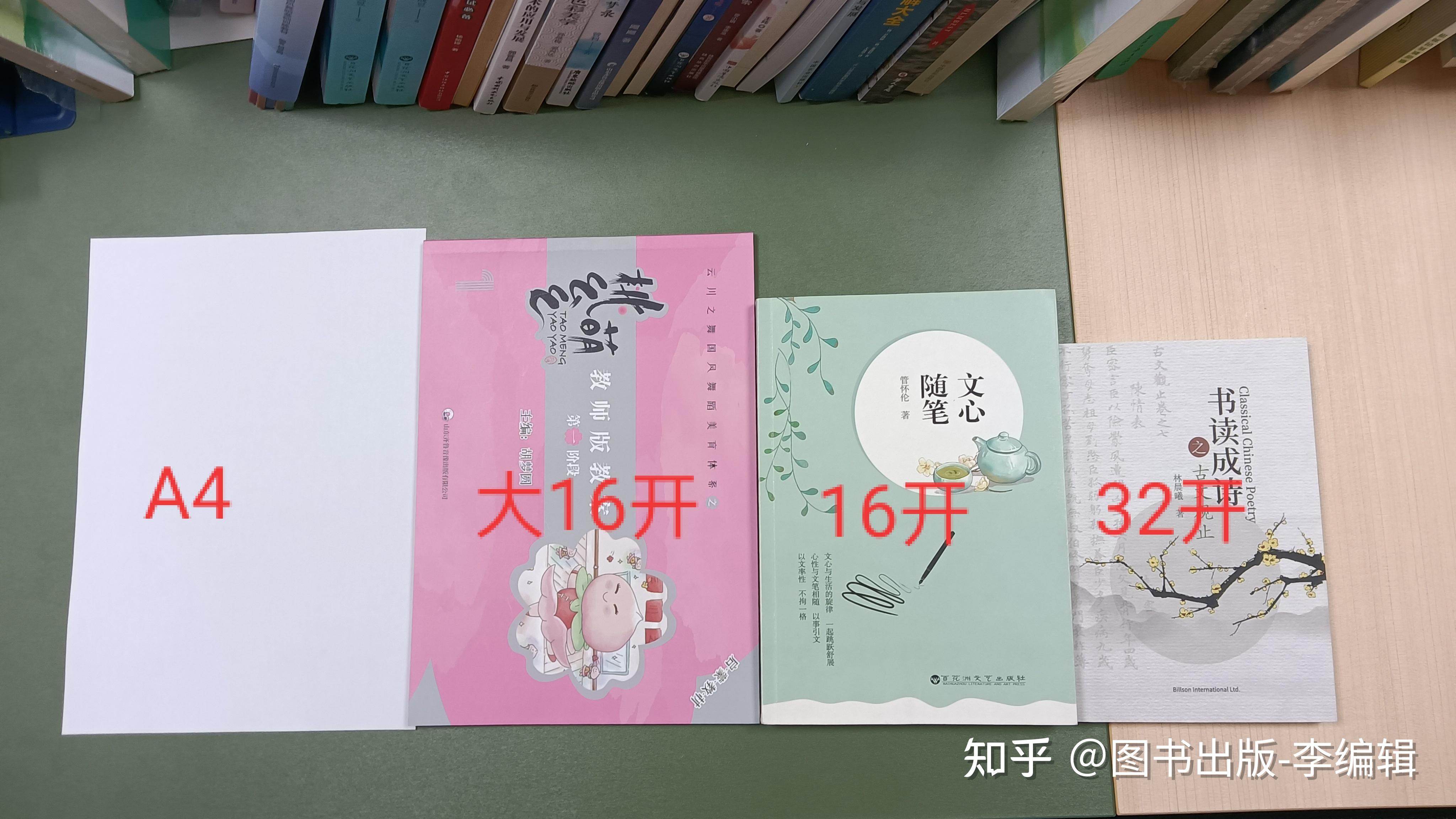 书籍的开本怎么选? - 知乎